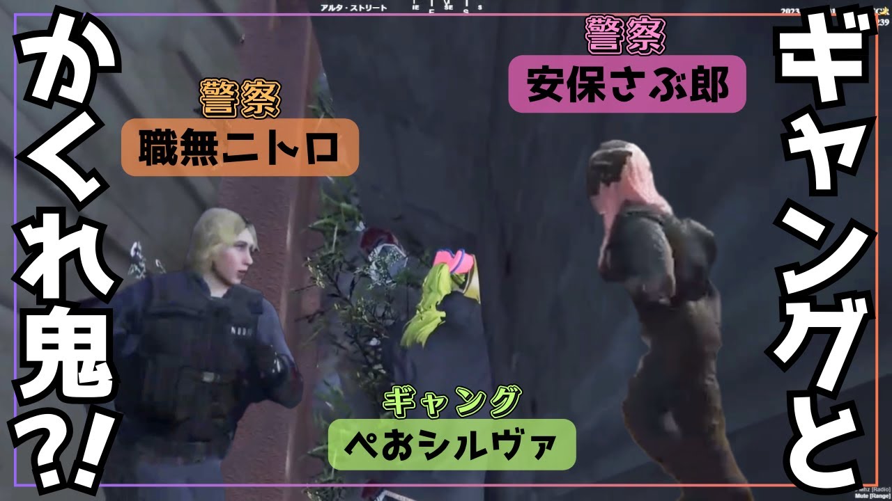 【ストグラ】ギャングとかくれ鬼をすることになった、警官ニトロとさぶ郎。ぺおシルヴァを探し出せるのか？！【職無ニトロ/安保さぶ郎/ぺおシルヴァ/切り抜き/GTA5/234組】