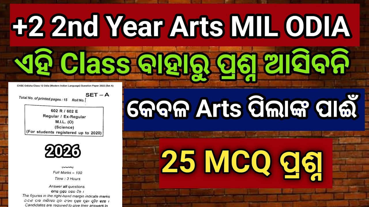 MIL Odia 25 Most Important MCQ Questions