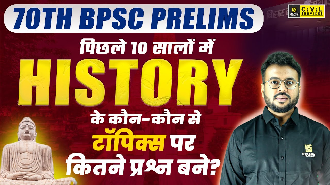 70th BPSC Pre | पिछले 10 सालों में History के कौन-कौन से टॉपिक्स पर कितने QUESTIONS बने?| Aditya Sir