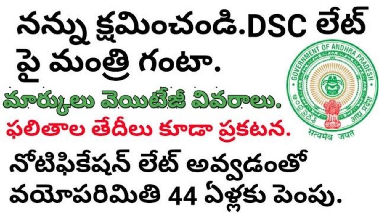 Ap dsc notification 2018 || ap dsc vacancy 2018 || ap dsc latest updates || ap dsc breaking news