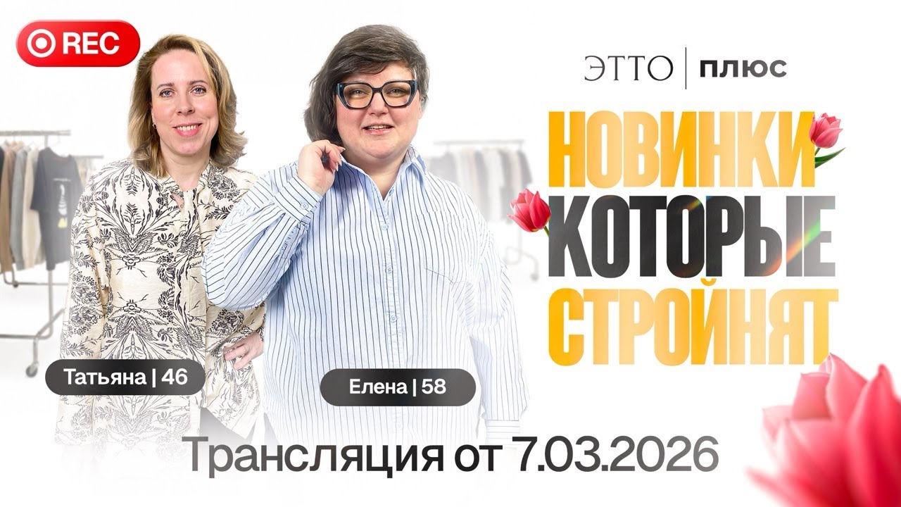 Новинки, которые стройнят