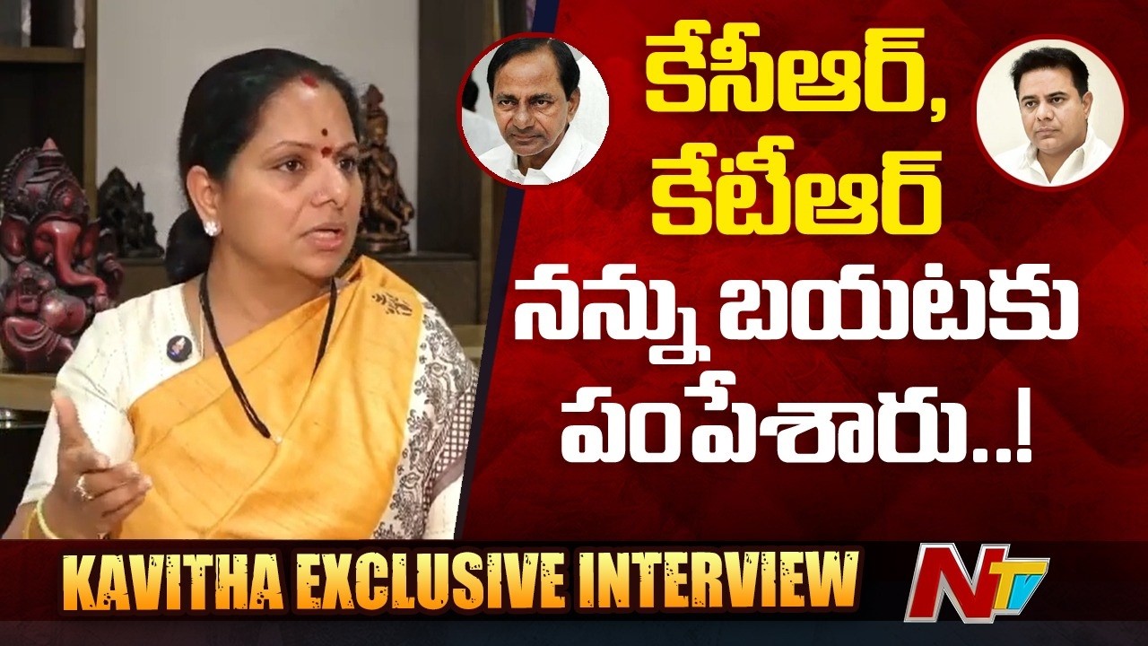 BRS నుంచి నన్ను ఎందుకు సస్పెండ్ చేశారో నాకు తెలియదు : Kalvakuntla Kavitha | NTV Telugu