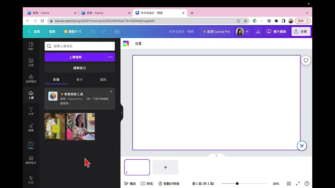ppt匯入canva