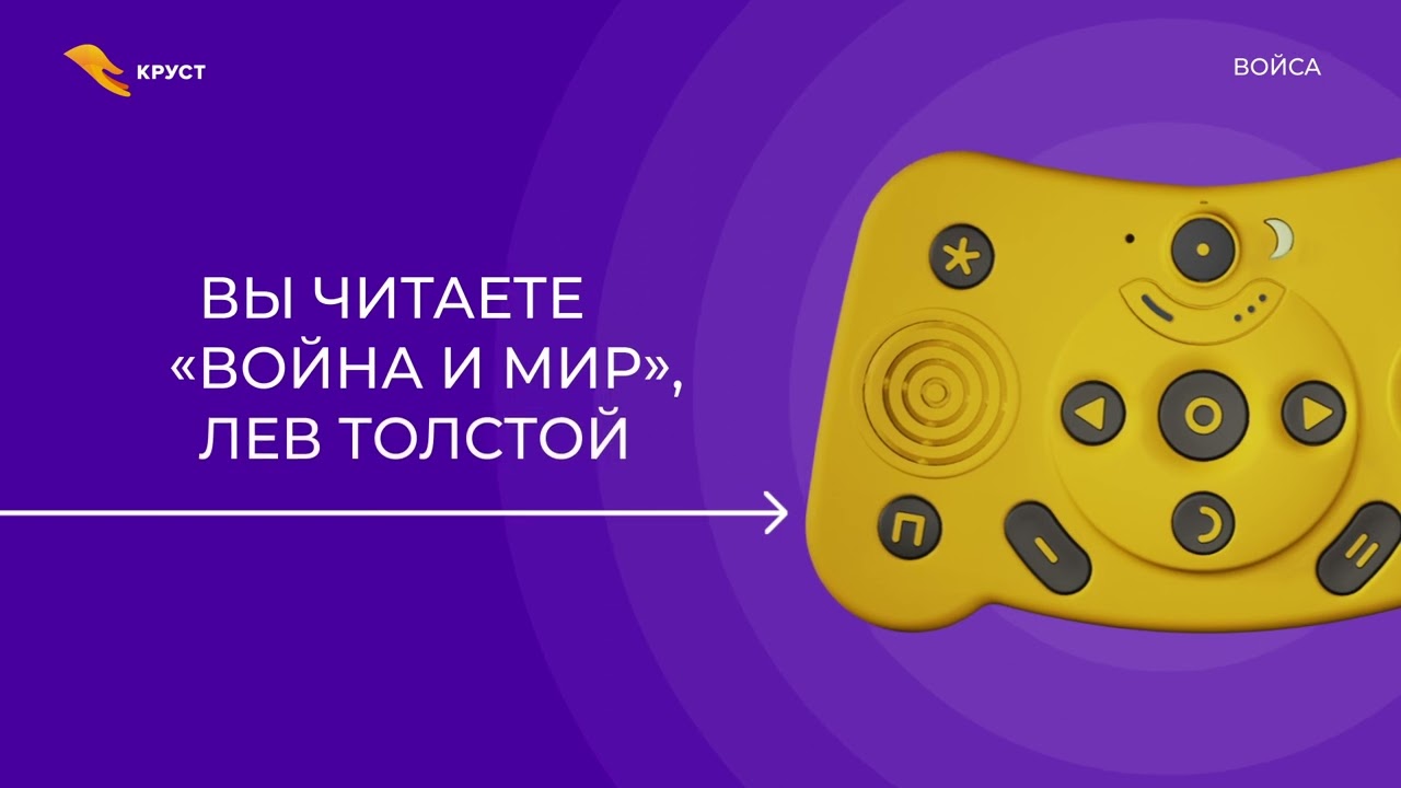 «Войса» — гаджет-помощник | Новый тифлофлешплеер от компании 