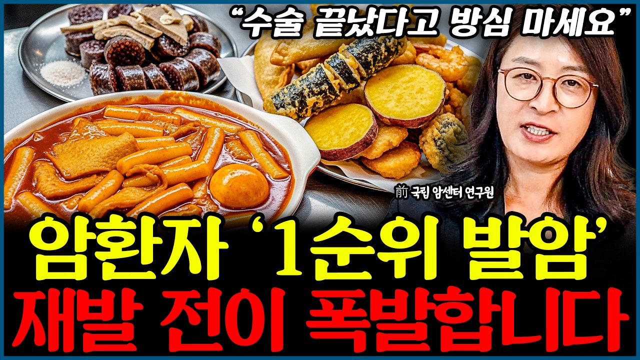 수술, 항암 끝난 암환자 '이것' 끊지 않으면 암은 또 다시 재발전이 됩니다 