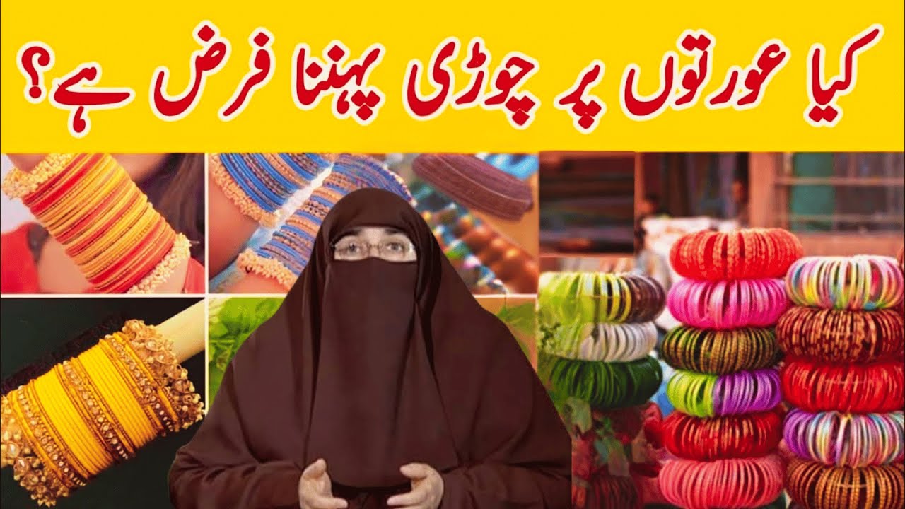 Aurat Ko Chudiyan Pahnana Kyon Zaruri Hai | By Dr Farhat Hashmi
