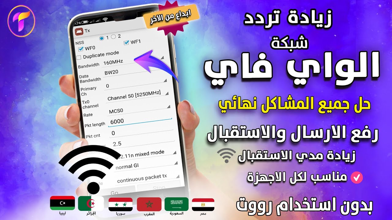 بشكل نهائي👌 زيادة تردد استقبال الواي فاي🔥حل مشكلة ضعف الواي فاي +اختفاء +تقطيع |بدون اي برامج