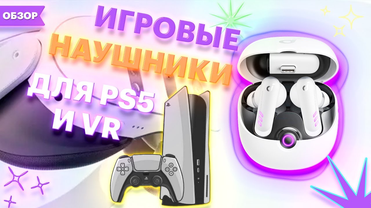 Обзор soundcore VR P10 - гарнитура для PS5, Quest 2 и Nintendo