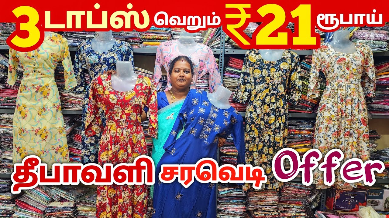 3 டாப்ஸ் ₹21 ரூபாய்க்கு | Erode Tops Wholesale Market | Erode Kurtis Wholesale Market