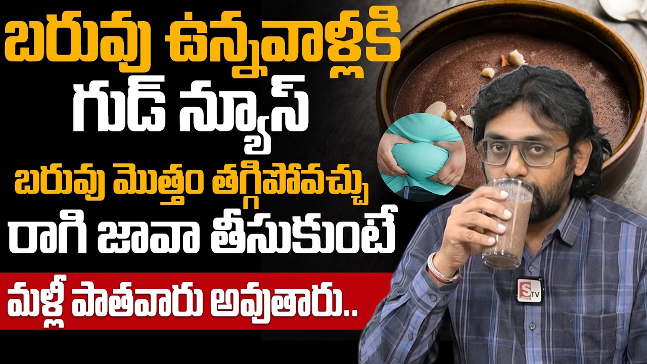 Dr. Chetan raj | Open ఛాలెంజ్ మతి పోగొడుతున్న వెయిట్ లాస్ టిప్స్ |Ragi Java | Weight Loss Tips