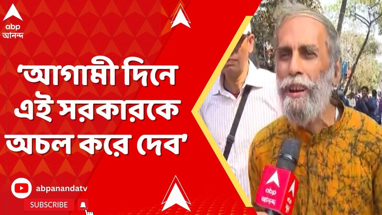 DA News: এই মিছিল দেখে যদি সাবধান না হয়, তাহলে আগামী দিনে এই সরকারকে অচল করে দেব: DA আন্দোলনকারী
