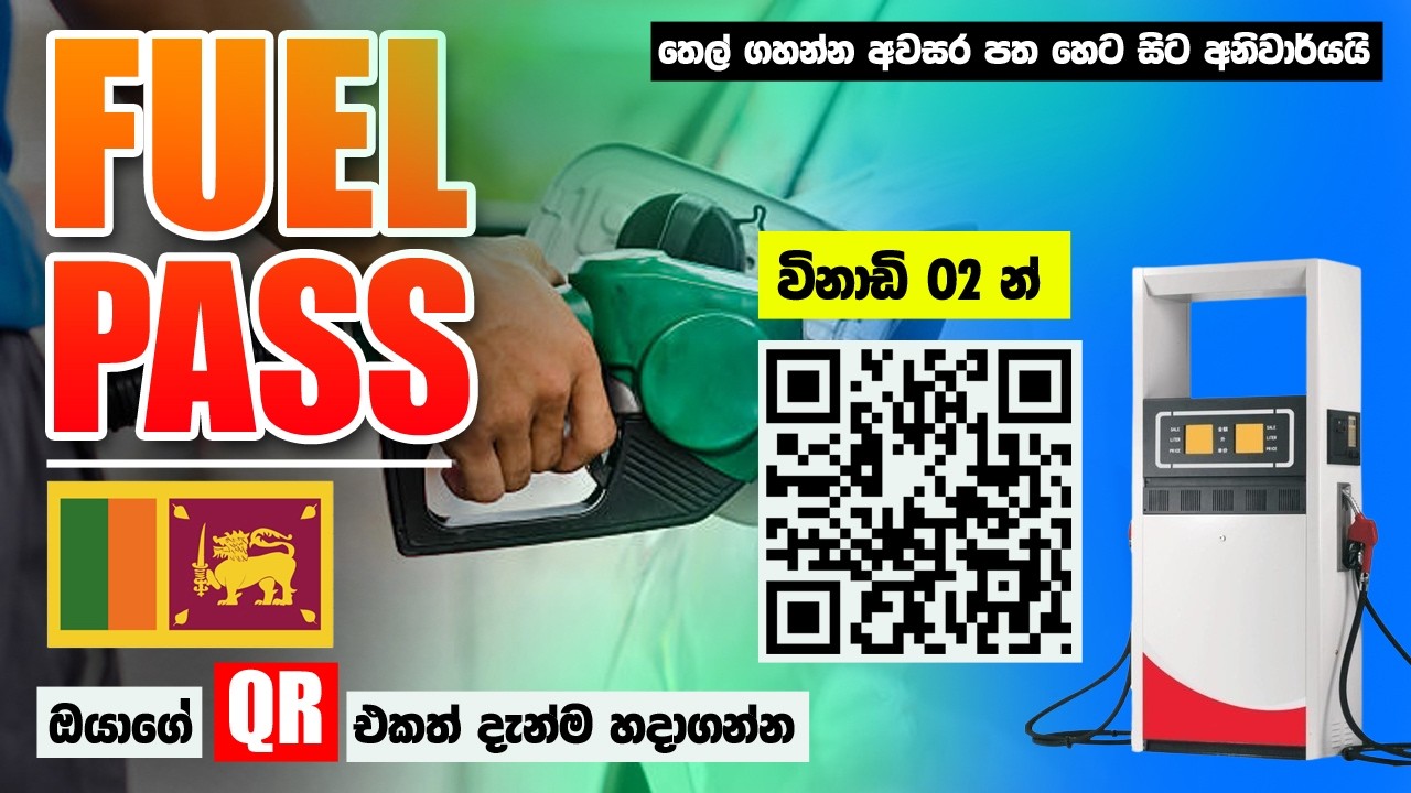 Fuel Pass Srilanka 2026 | තෙල් අවසරපත හදාගමු 