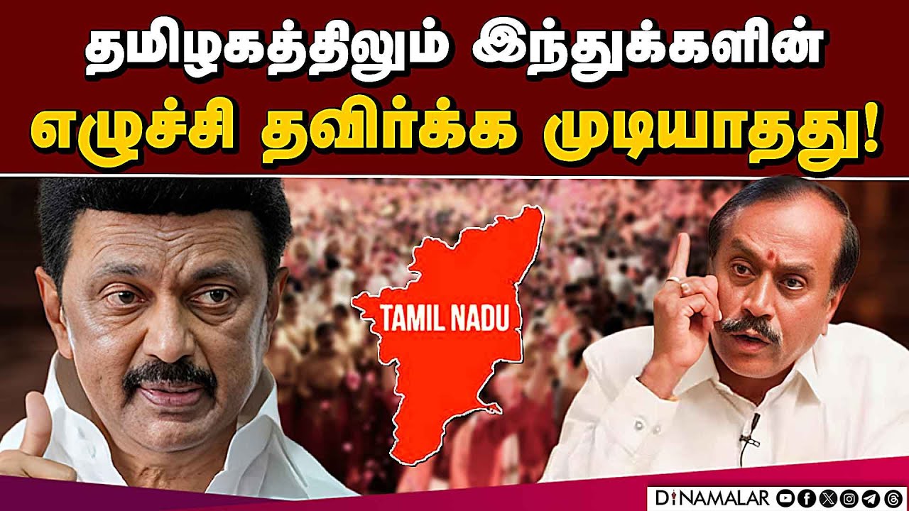 ஸ்டாலின் அரசு இந்துக்களை துன்புறுத்துகிறது: ஹெச் ராஜா Madurai Airport| H. Raja| BJP Leader| Thirupar