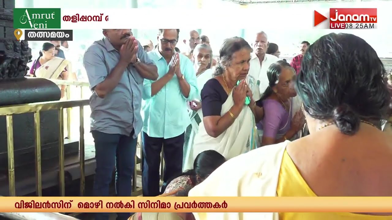 'കൂവളത്തിന് പകരം ഉപയോഗിക്കുന്നത് തുളസിക്കതിർ'; തളിപ്പറമ്പ് രാജരാജേശ്വര ക്ഷേത്രത്തിലെ ആചാരങ്ങളറിയാം..