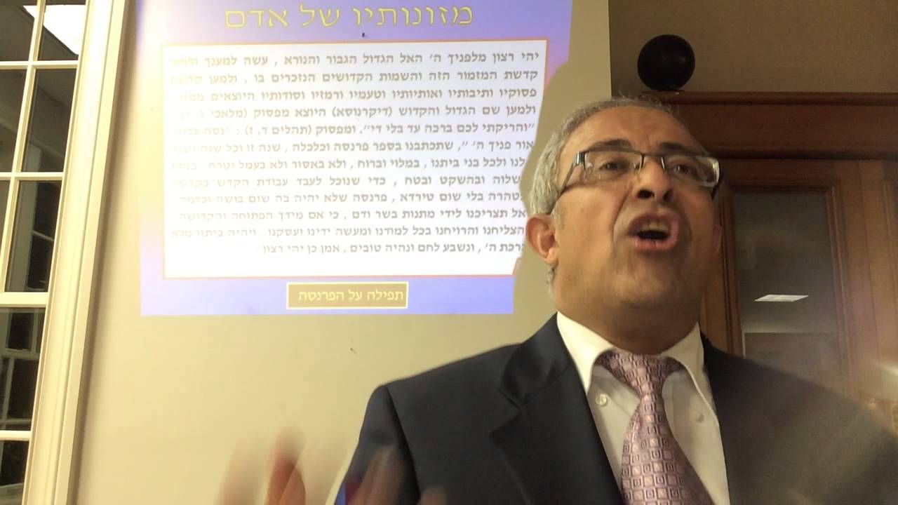הרב ינון קלזאן - תפילת הפרנסה