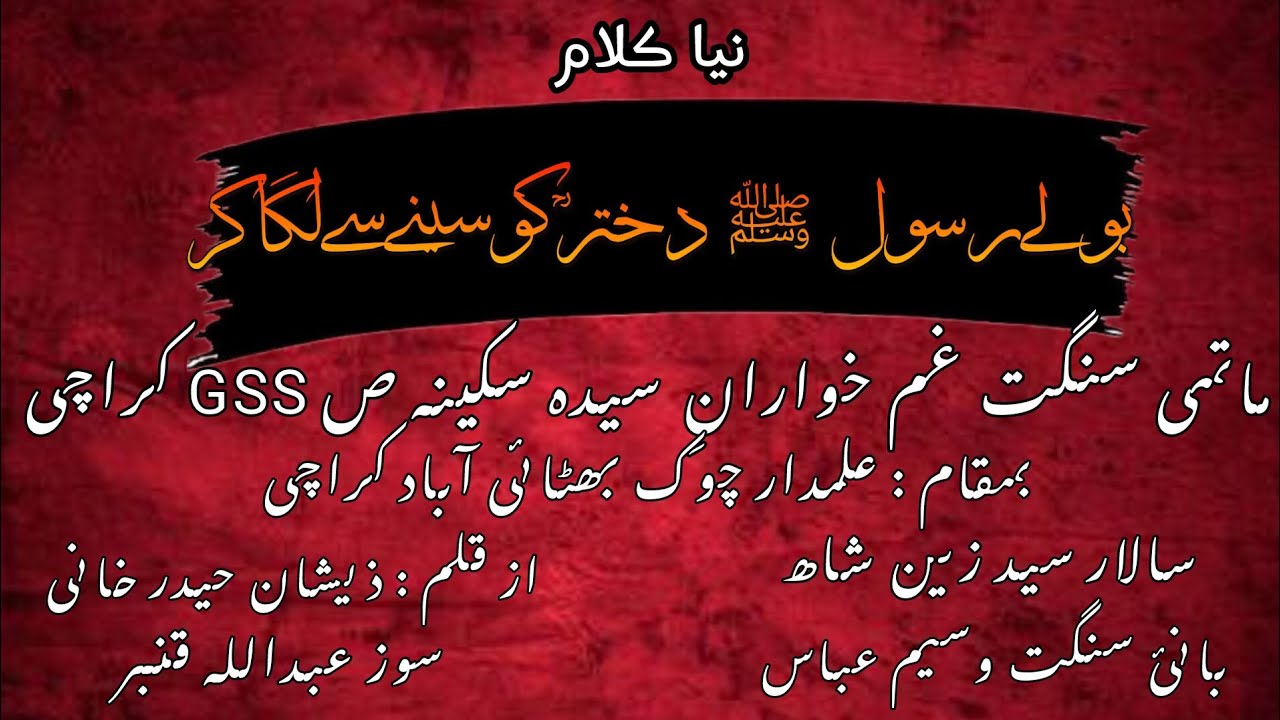 kalam boly rasool dukhtar by matmi sangat GSS Karachi 