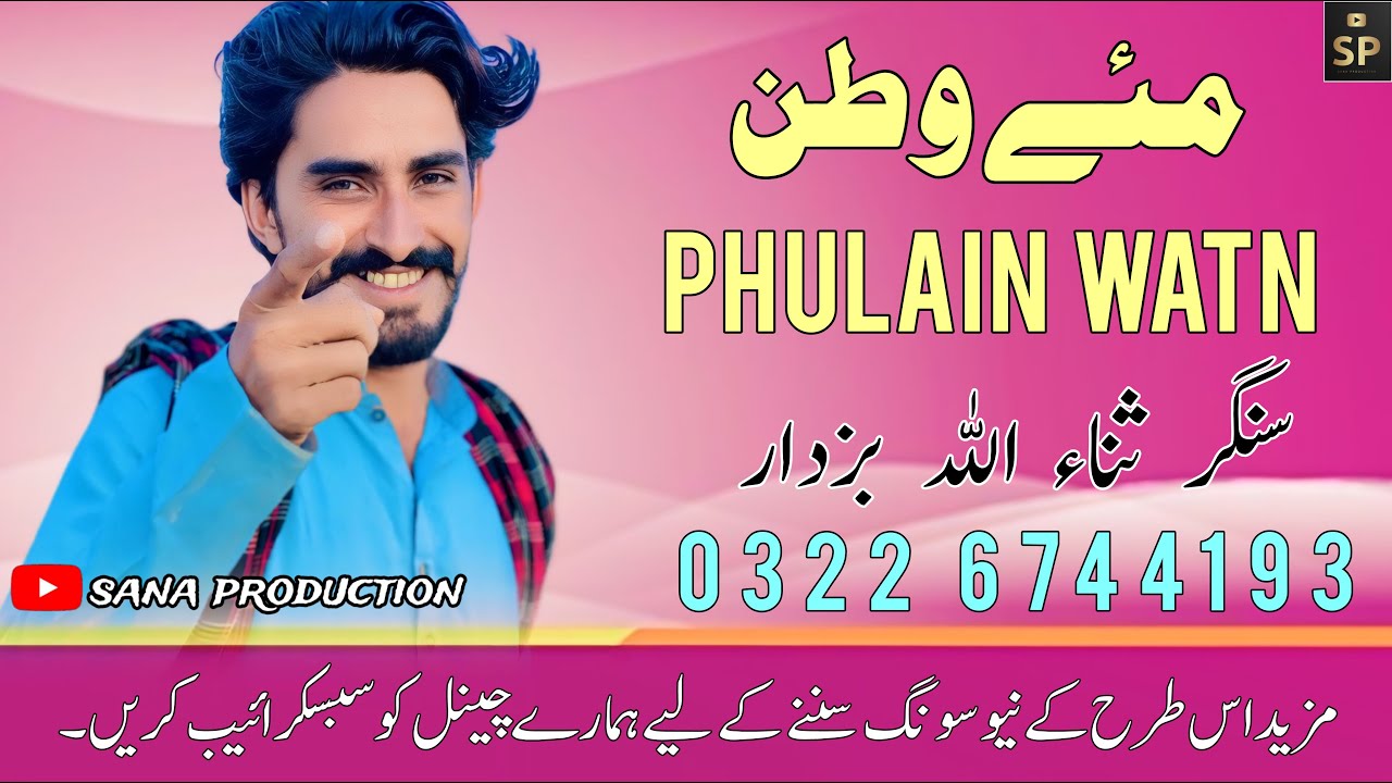 Mai Watn || Singer Sana Ullah Buzdar || New Song 2024 | Sana Production