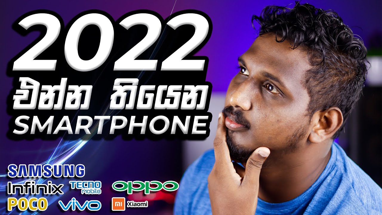 2022 Upcoming Best Smartphones in Sri Lanka | 2022 ලංකාවට එන්න තියෙන හොදම Smartphones