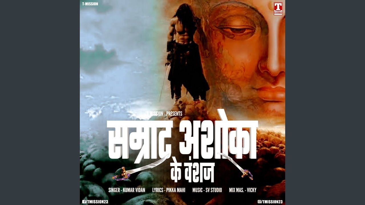 Samrat Ashoka Ke Vanshaj