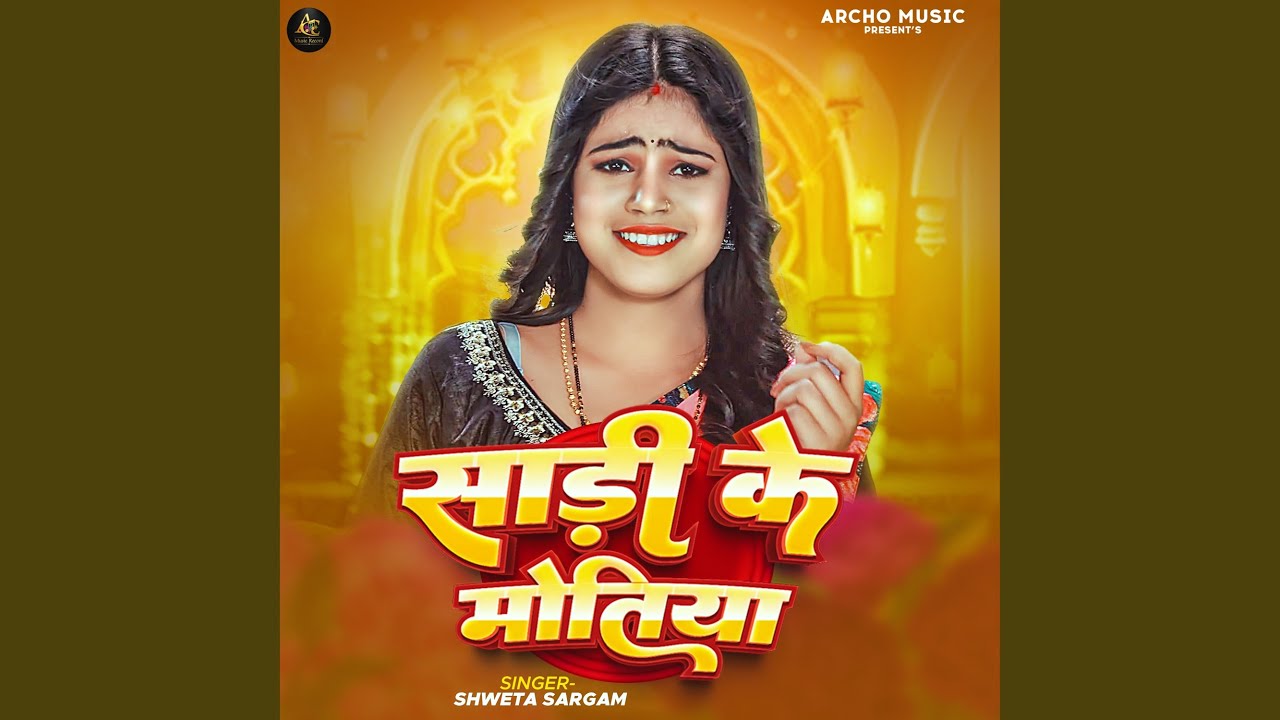 Sadi Ke Motiya Jhadi Gel