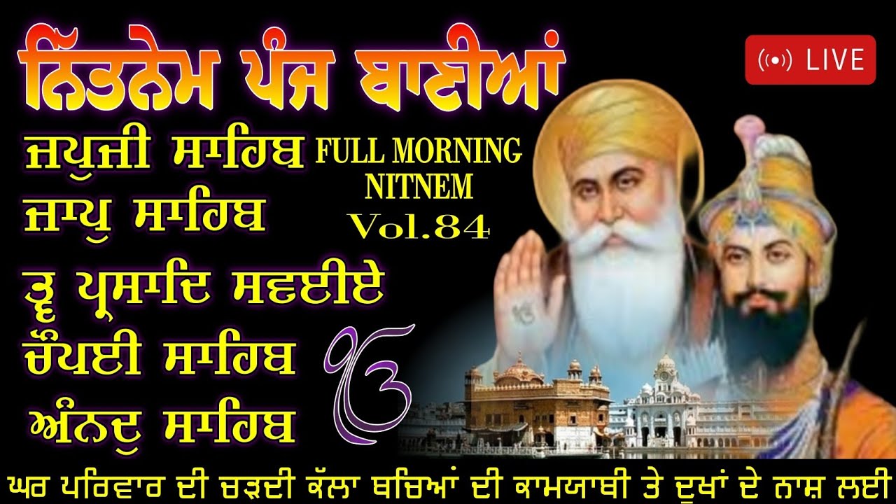 Vol.-Nitnem sahib //Today morning nitnem Panj Baniya //ਅੰਮ੍ਰਿਤ ਵੇਲ਼ੇ ਦਾ ਪੂਰਾ ਪਾਠ ਪੰਜ ਬਾਣੀਆਂ  ਨਿਤਨੇਮ 