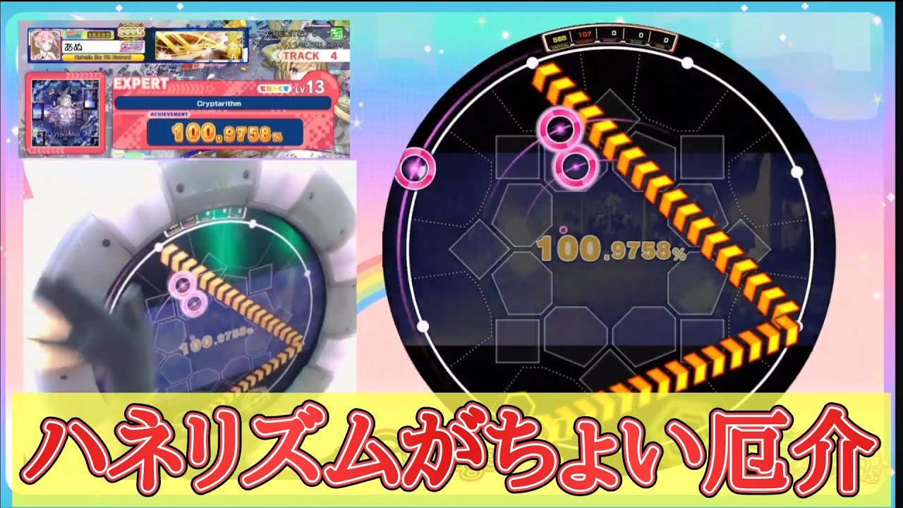 【maimai 外部出力+手元】Cryptarithm[EXPERT譜面]   AP手元