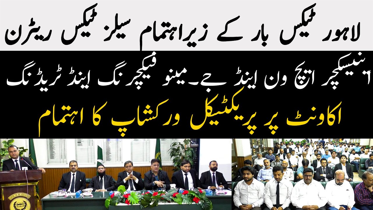 Lahore Tax Bar Workshop | Sales Tax Return,Annexture H1& J,Manufacturing & Trading Account Explained