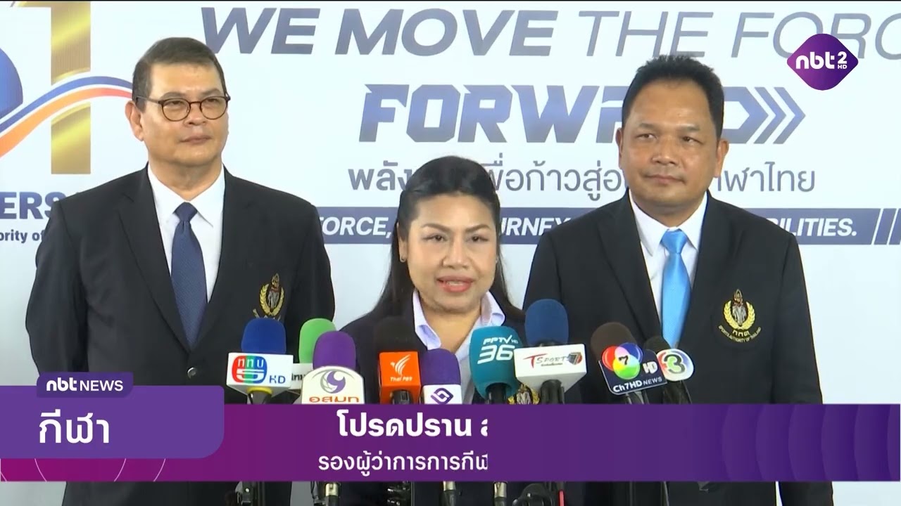 กกท ครบรอบ 61 ปี ข่าวกีฬาค่ำ 9 ตุลาคม 2568 #NBT2HD #sport11nbt2hd