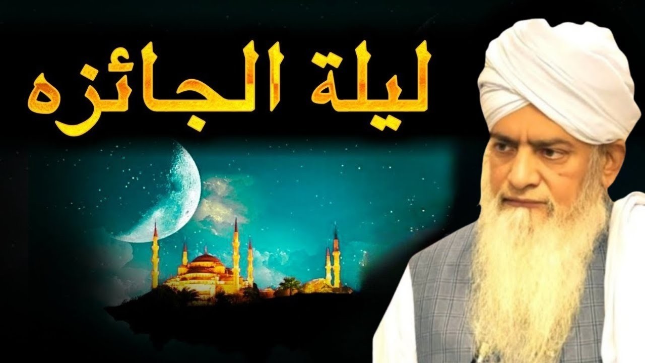 Laila tul Jaiza Ki Fazilat! | Peer Zulfiqar Ahmad Naqshbandi Bayan