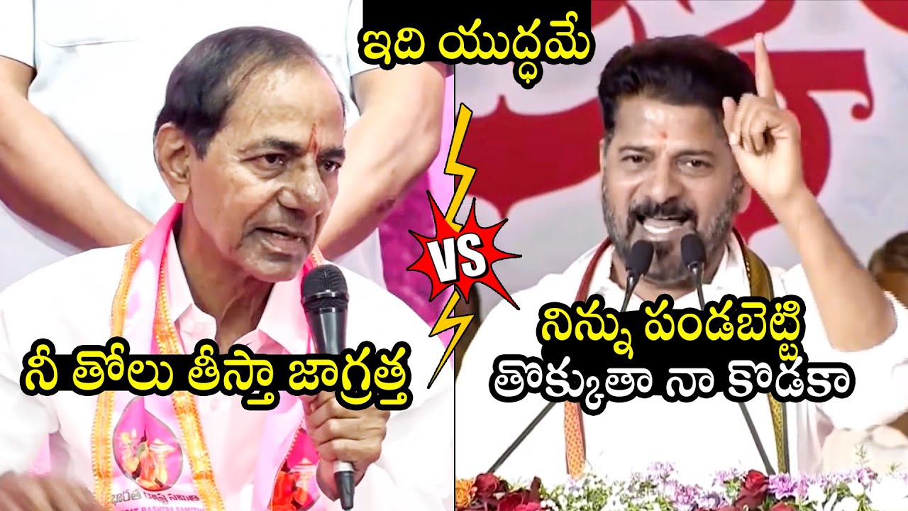 Heated Argument Between KCR And CM Revanth Reddy | Telangana News | BTV Daily