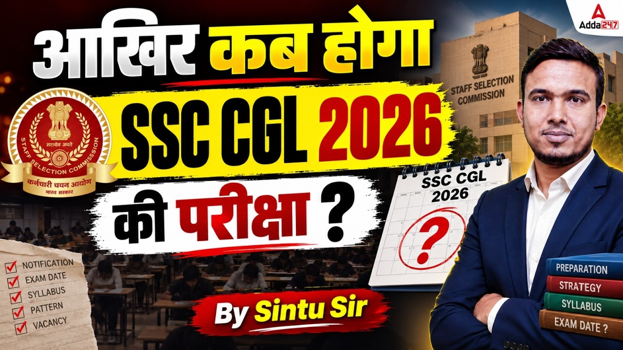 SSC CGL Exam Date 2026 | SSC CGL Exam Kab Hoga? | SSC CGL Latest Update