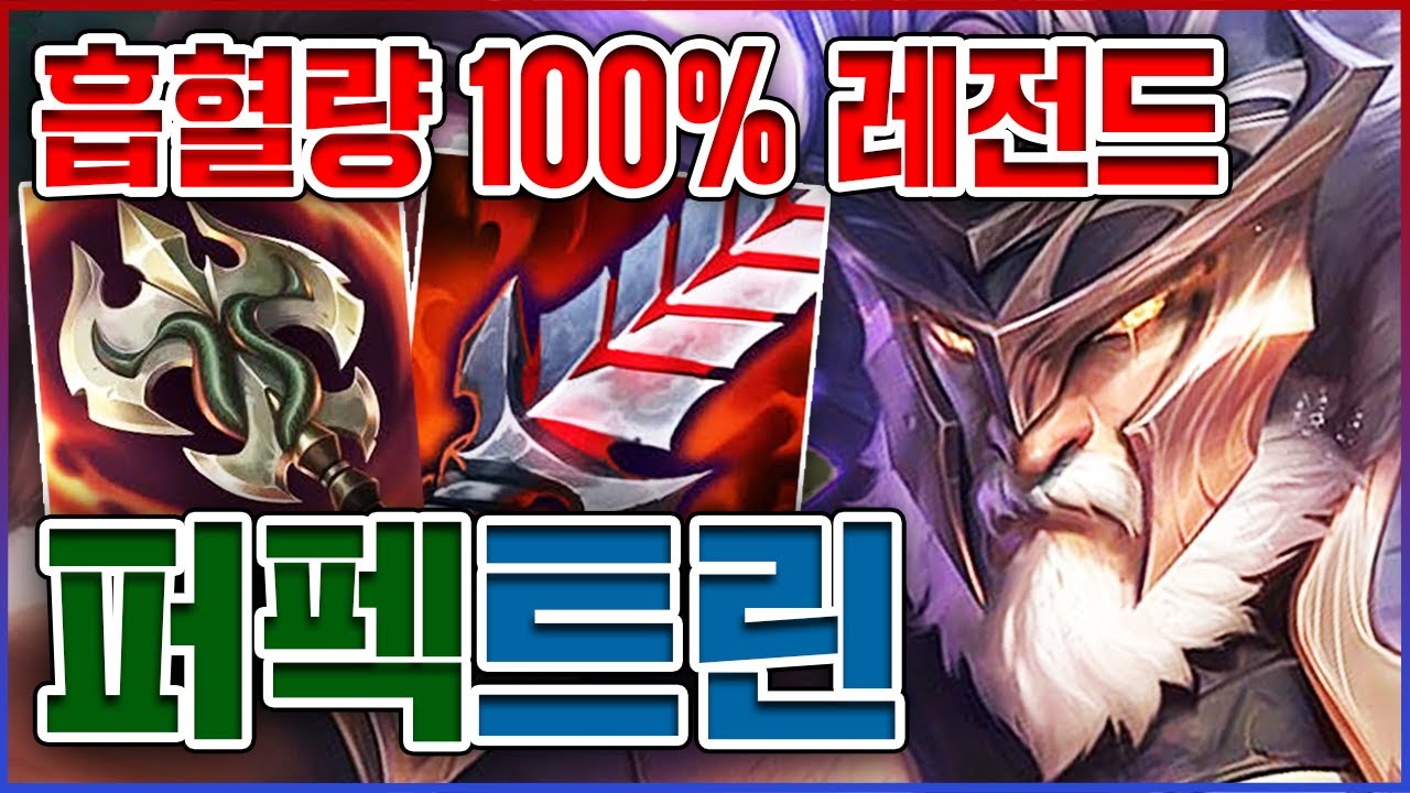 흡혈량 100% 레전드ㅋㅋㅋ한방에 1킬씩 27킬 실화냐?ㅋㅋㅋㅋ★흡혈 10단계★ 탑 트린다미어