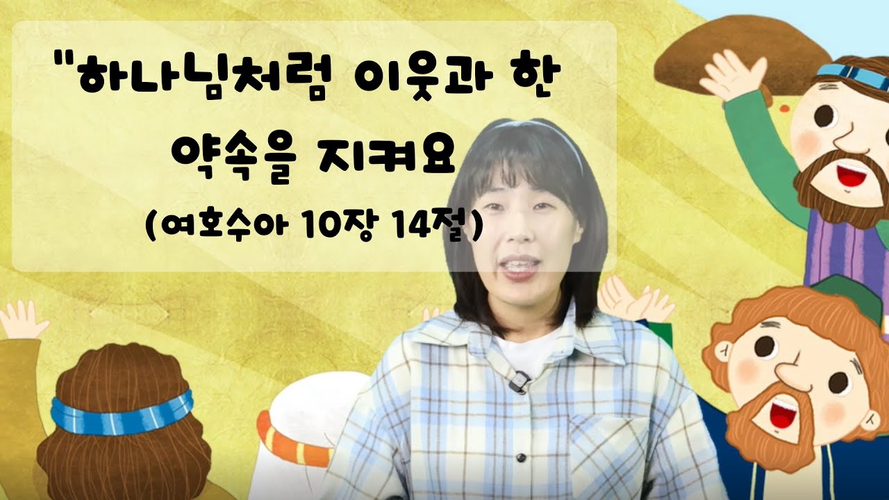 [손잡는오예워십tv 재미있는 성경이야기] 