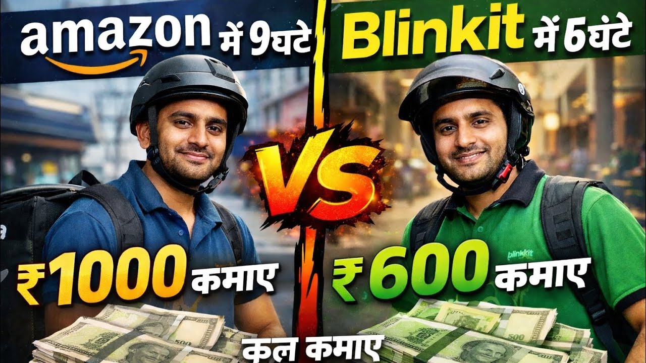 Amazon Delivery 9 घंटे + Blinkit 5 घंटे 😲 | एक दिन में ₹1600 कमाए | Delivery Boy Real Earning Vlog