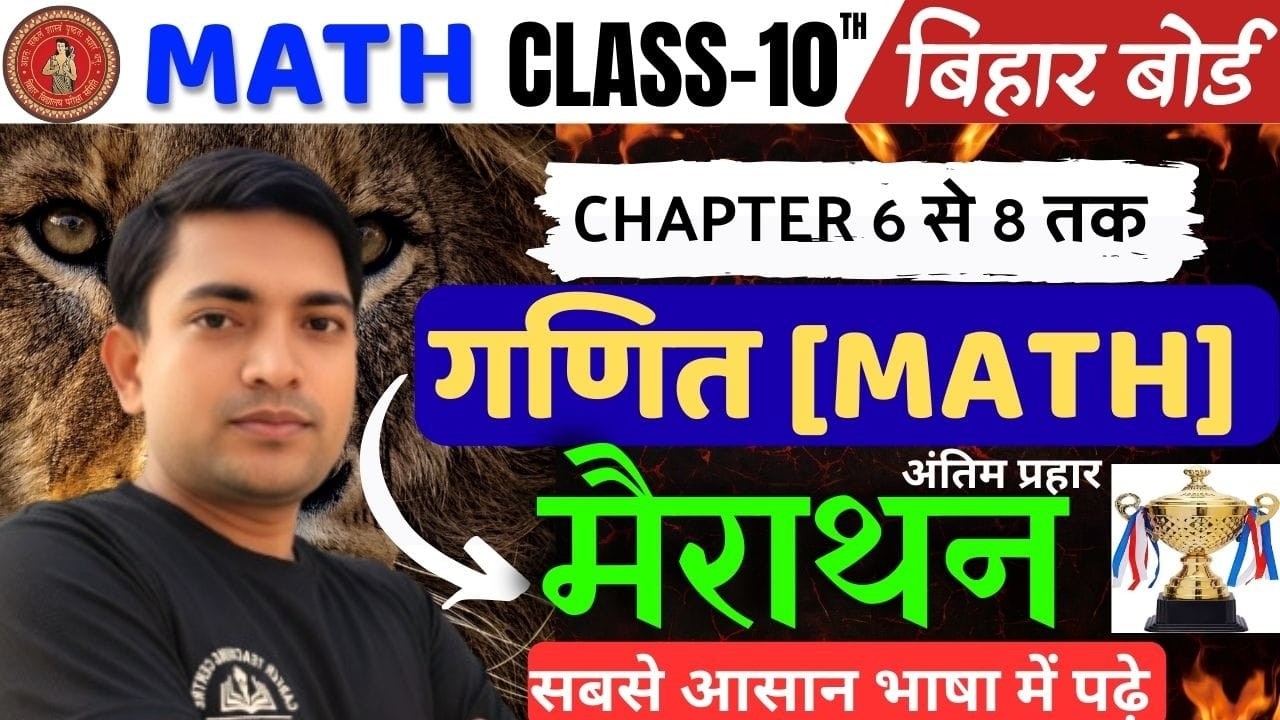 class 10th math chapter 6 se 8 tk full revision ||अंतिम प्रहार गणित का ||class 10||final exam 2026