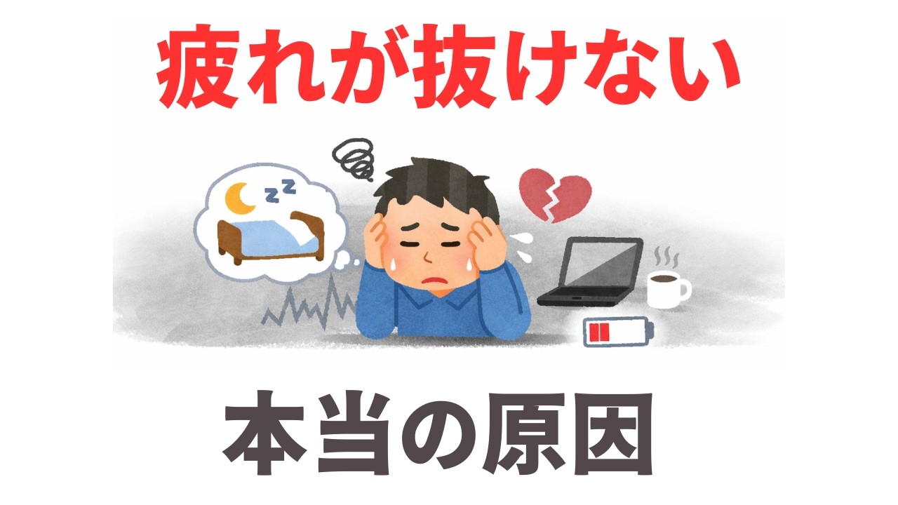 月曜がつらい人へ｜その疲れ、年齢のせいではない　９割が知らない日常で使える面白い雑学・豆知識