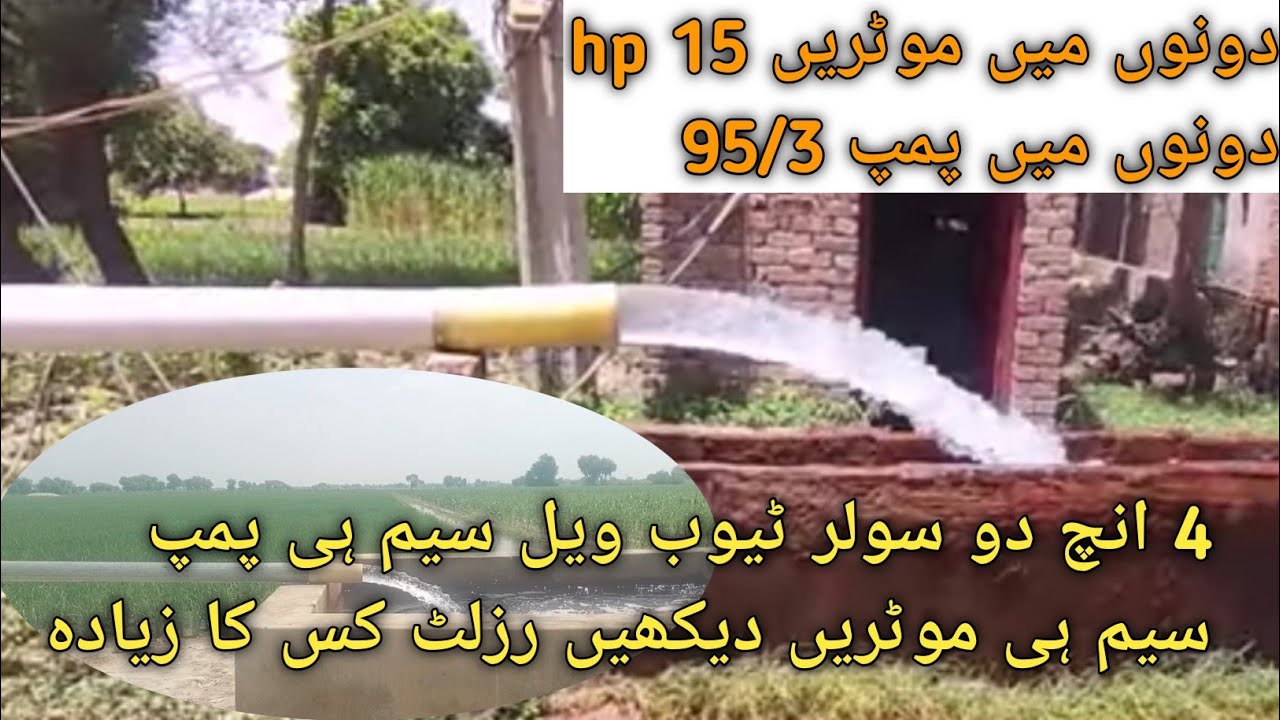 Solar Tubewell delivery 4 inch//Double solar tube wall 4 inch//tubewell//Solar system 