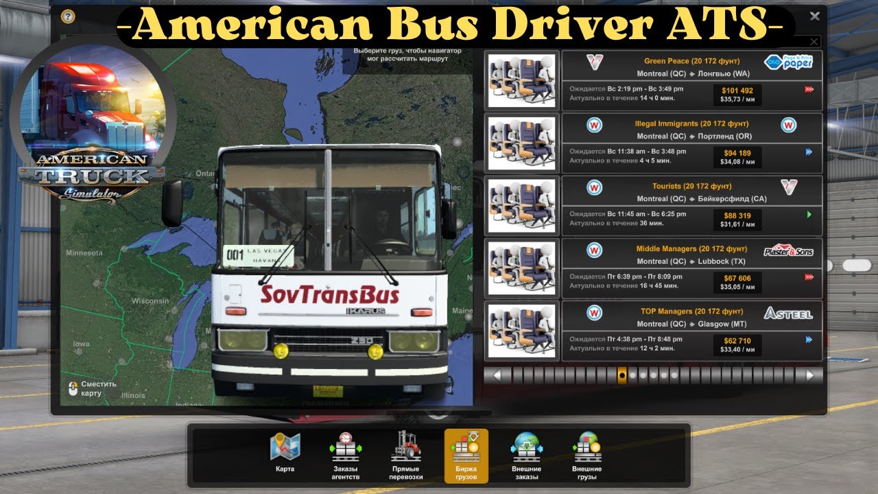 Пассажирские Перевозки для American Truck Simulator (v1.44.x)
