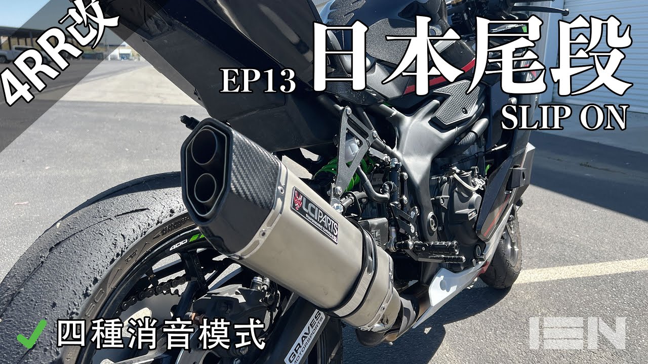 來自日本奈良的超便宜排氣管 - [4RR改]