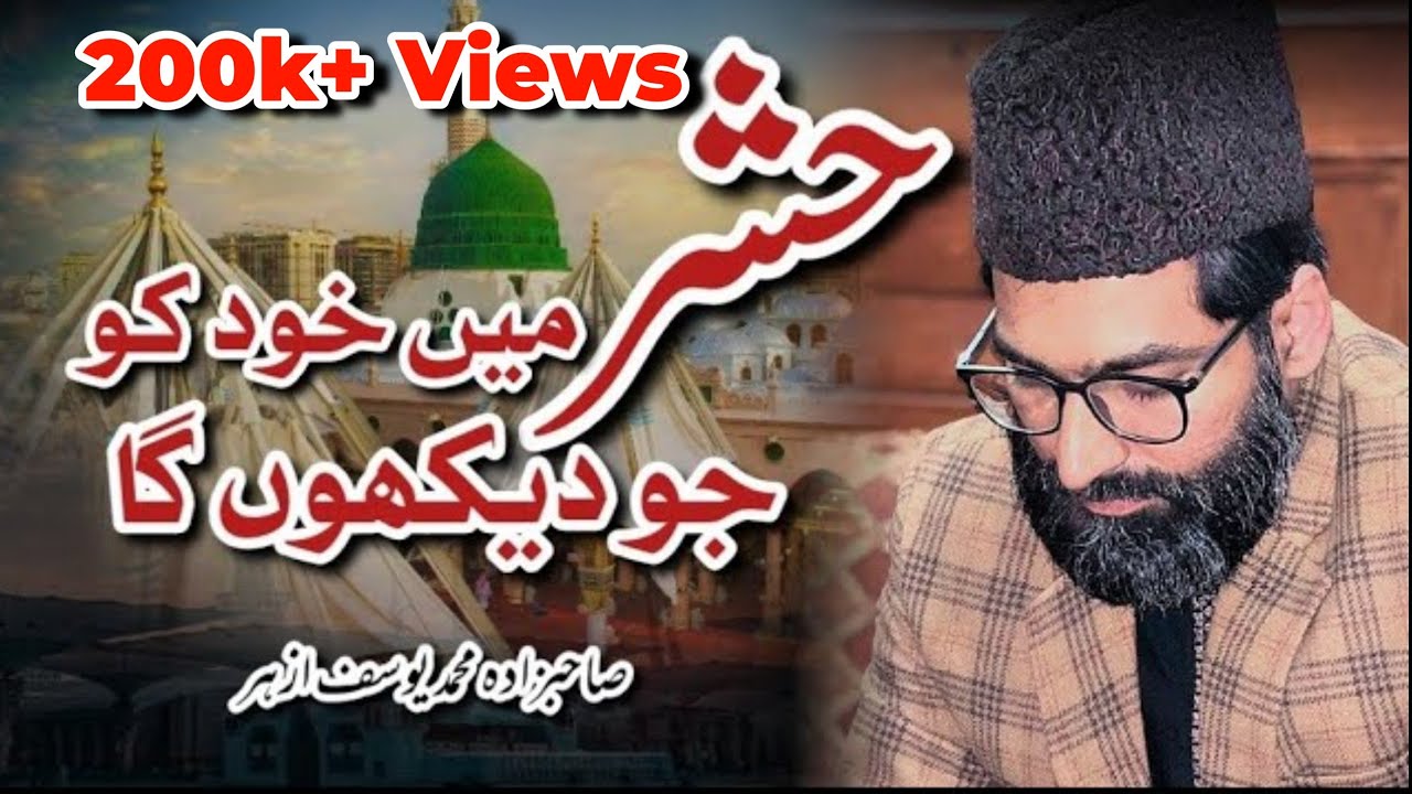 Hashr Main Kuhd Ko Jo Dehkon Ga | By Sahibzada Muhammad Yousuf Azhar | Emotional Kalam |