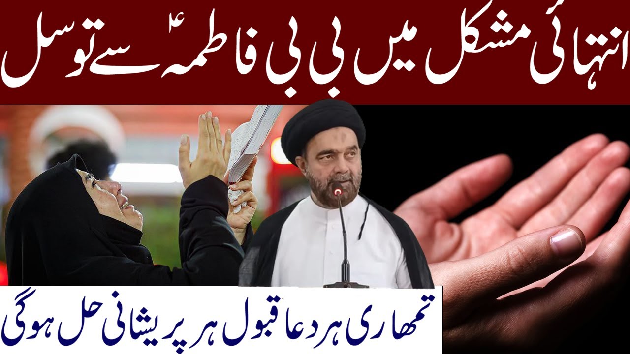 Bi Bi Fatima s.a  Sy Tawasal Ka Amal ||  Maulana Muhammad Ali naqvi || Ali My Lifeline