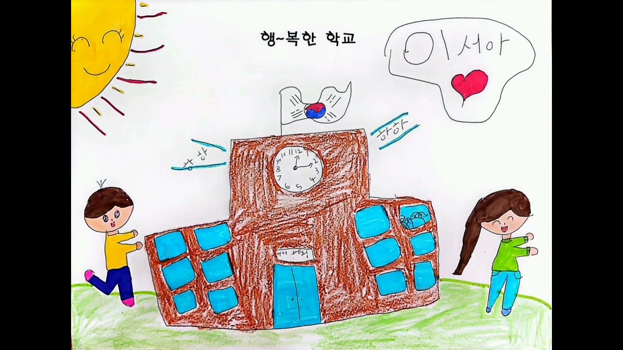 2025년 1학년2반♡ 즐거운학교 행복한학교^^*