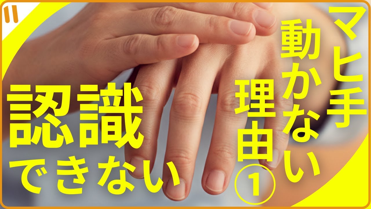【脳卒中片麻痺を知る】麻痺側上肢が動かない理由① 麻痺手を認識できない・注意が向いていない