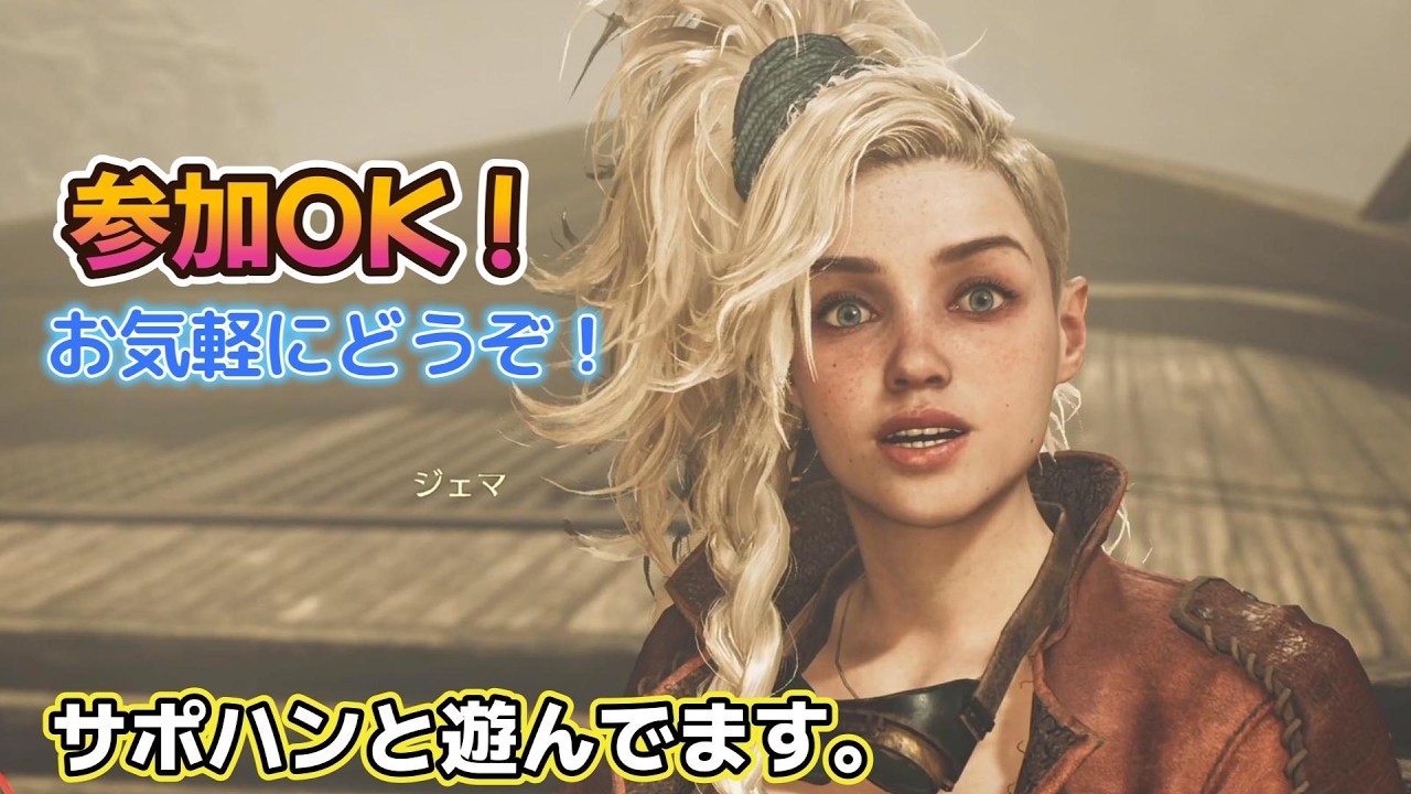 【モンハンワイルズ】下手だから、みんなと一緒に成長しながら遊びたい！よろしくお願いいたします。