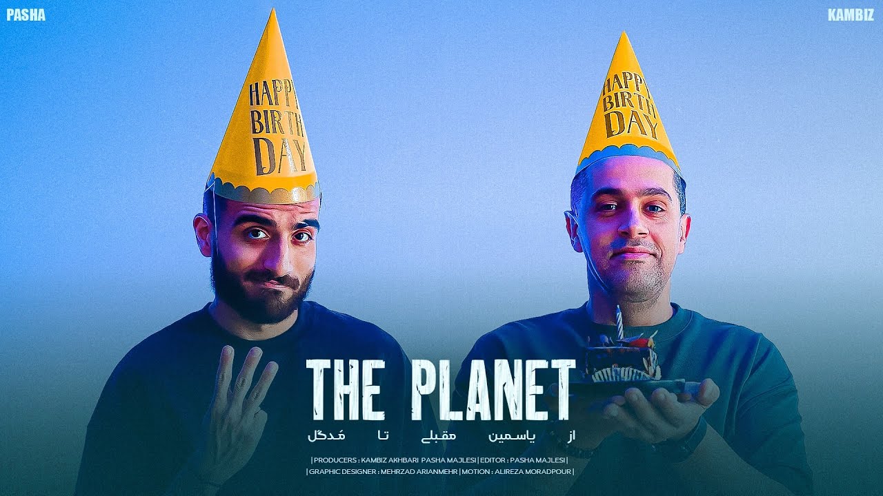 PLANET ( C ) | از یاسمین مقبلی تا مدگل