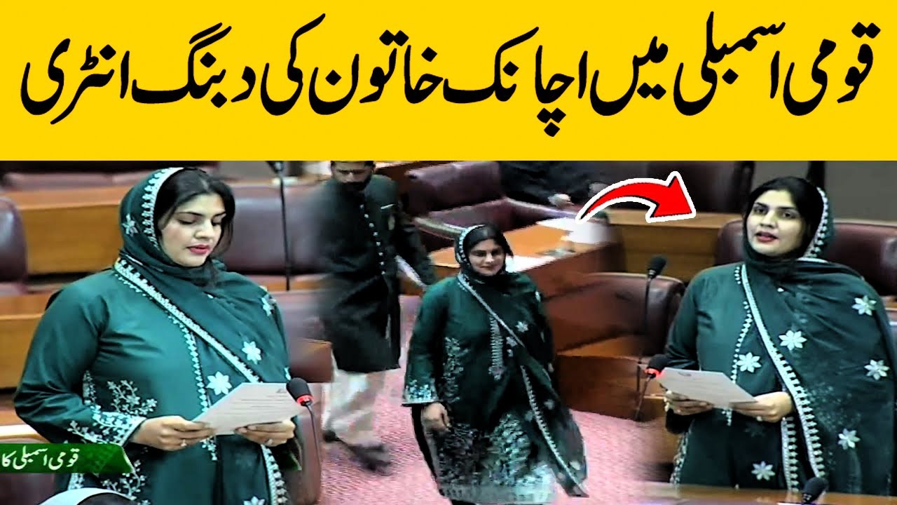 Watch | Zainab Mehmood Baloch Takes Oath In national Assembly | Pakistan News
