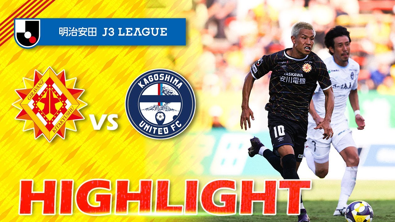 ２０２５明治安田Ｊ３リーグ 第31節 ギラヴァンツ北九州 vs.鹿児島ユナイテッドFC