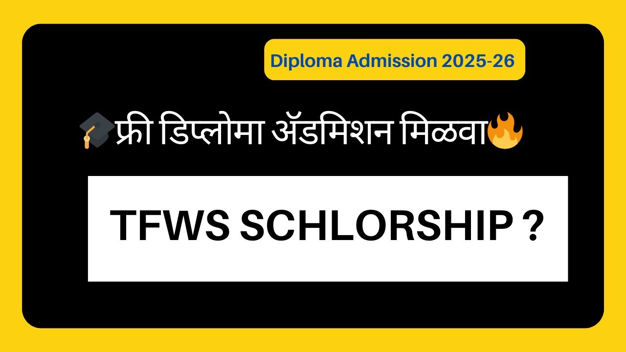 🎓 TFWS स्कॉलरशिप 2025-26 संधी! फ्री डिप्लोमा अ&zwj;ॅडमिशन मिळवा🔥