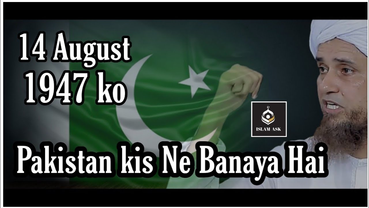 14 August 1947 Ko pakistan kis ne Banaya | Mufti Tariq Masood Speech