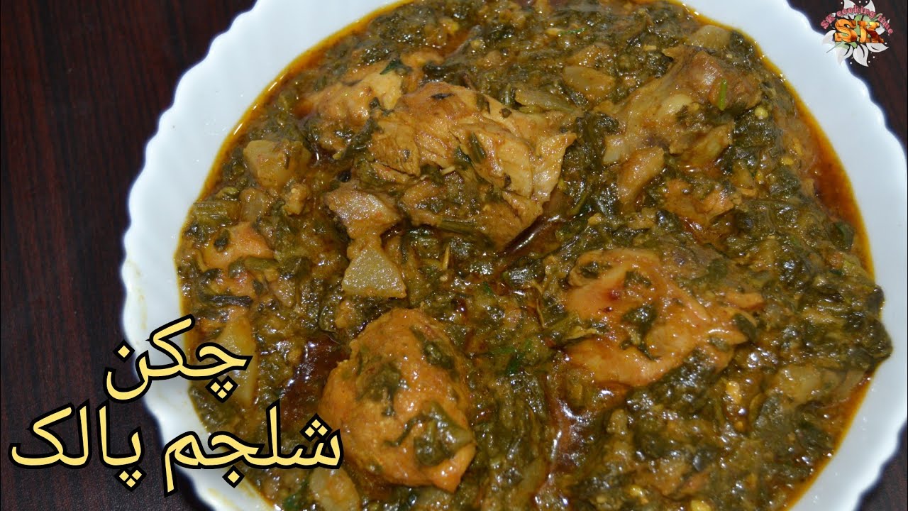 chicken shaljam palak. chicken recipe. shaljam palak gosht.